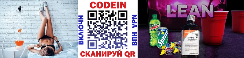 Кодеиновый сироп Lean Purple Drank Щучье
